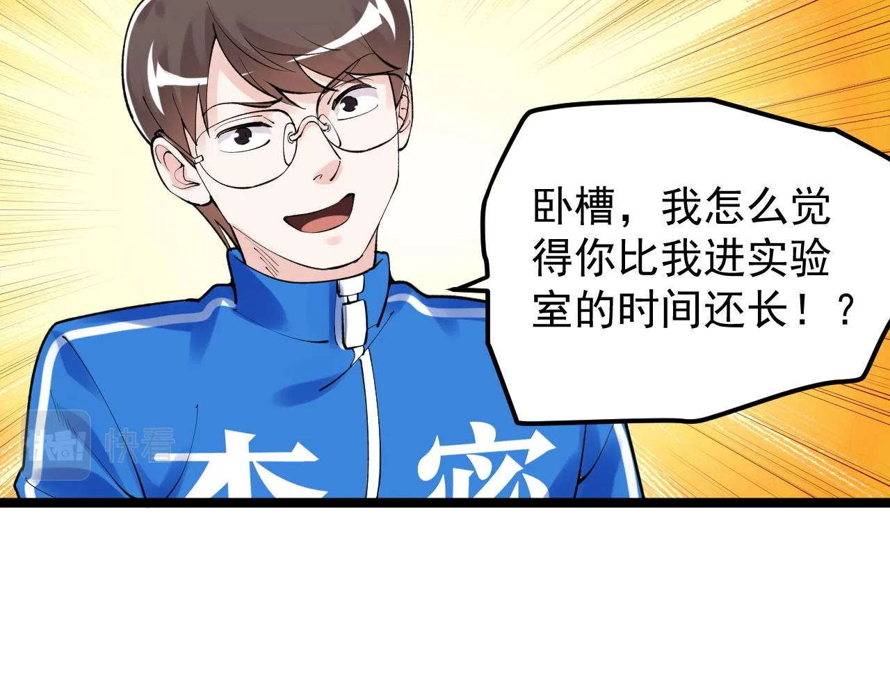 第140话 软件达人 第49页