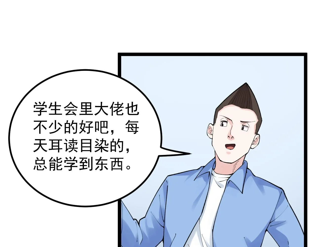 第140话 软件达人 第50页