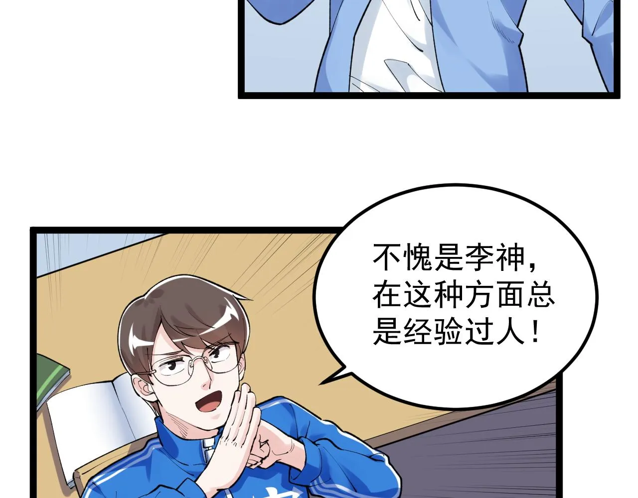 第140话 软件达人 第51页