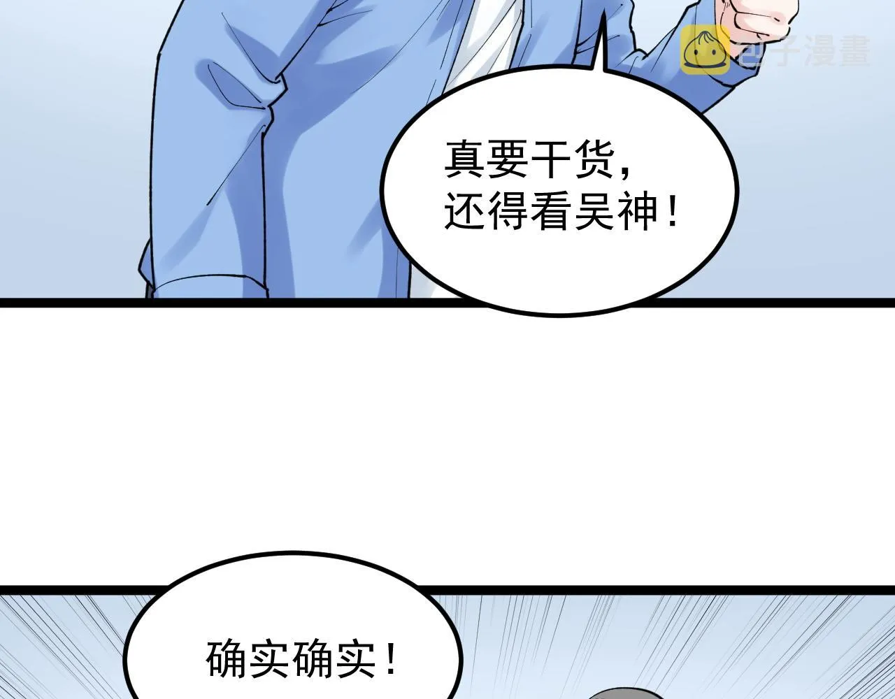 第140话 软件达人 第53页