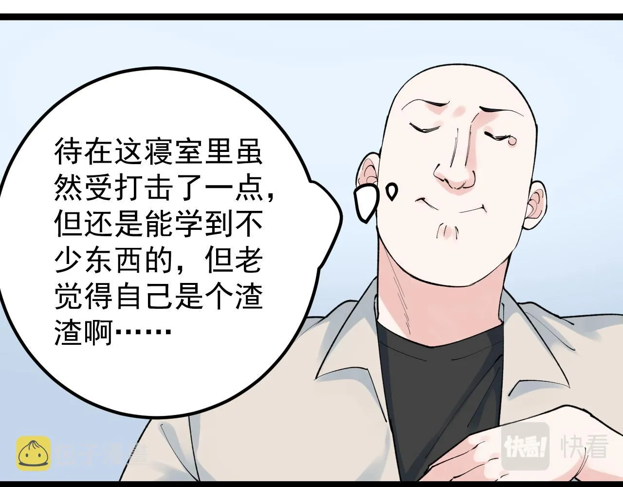 第140话 软件达人 第55页