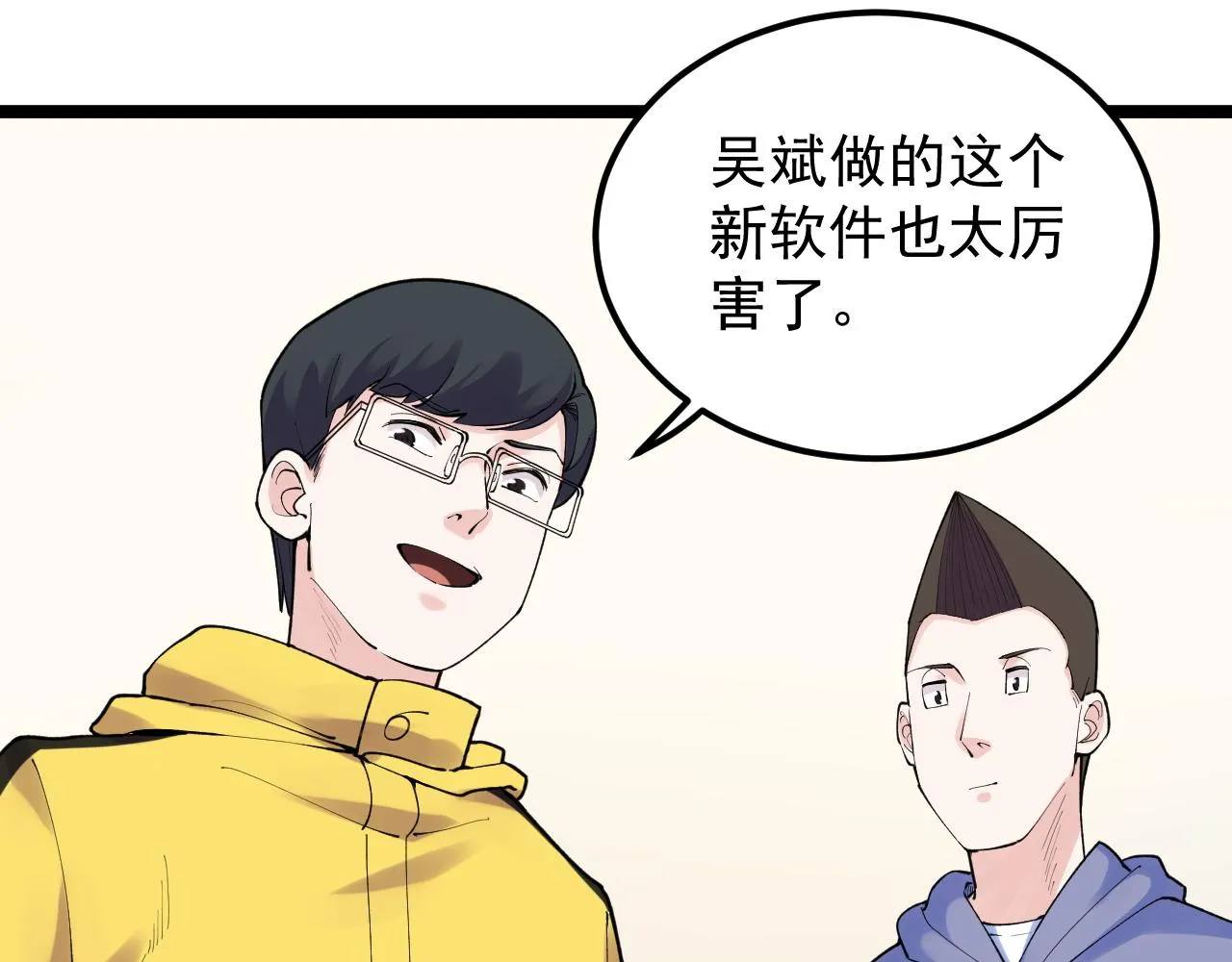 第140话 软件达人 第70页