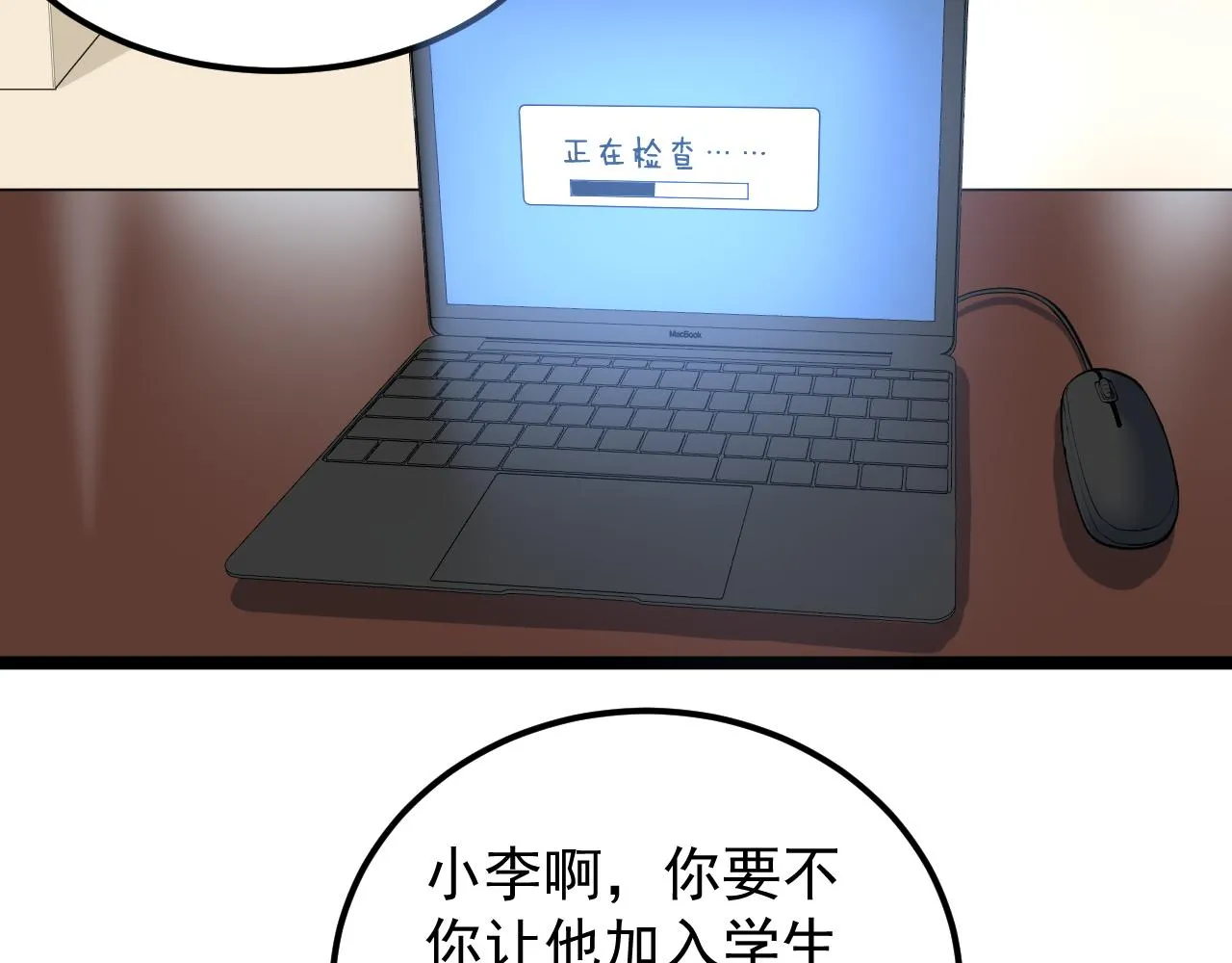 第140话 软件达人 第72页