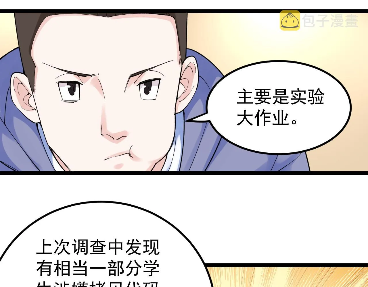 第139话 你想作弊？ 第8页