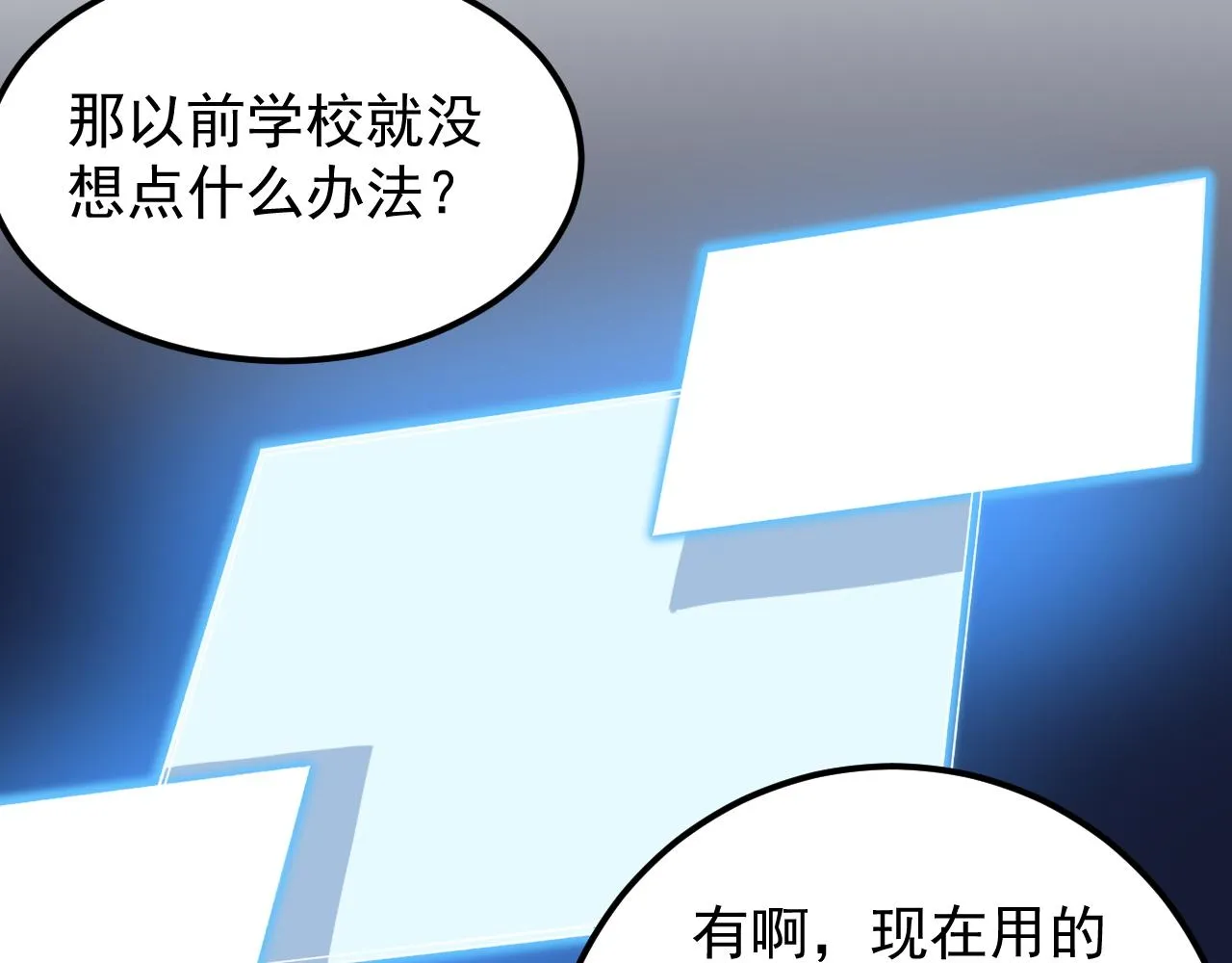 第139话 你想作弊？ 第12页