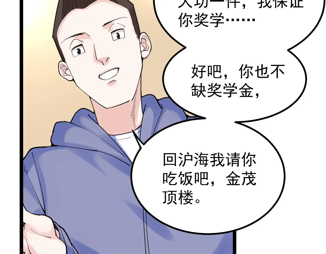 第139话 你想作弊？ 第17页