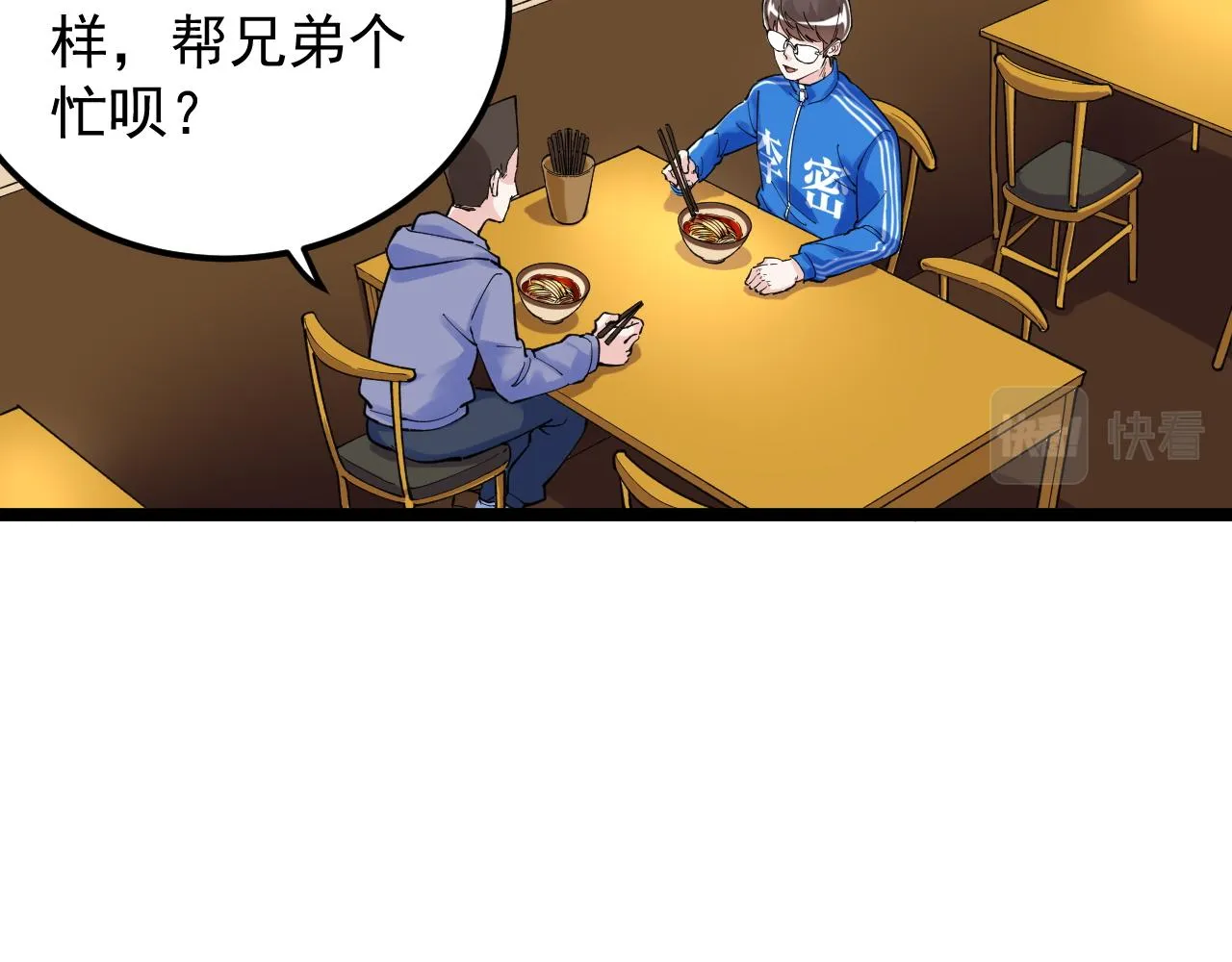 第139话 你想作弊？ 第19页