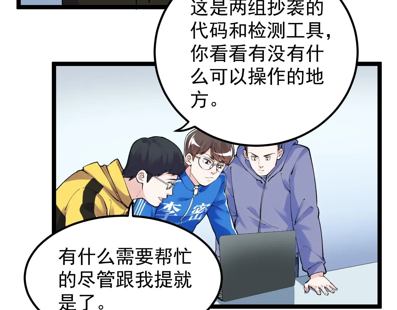 第139话 你想作弊？ 第27页
