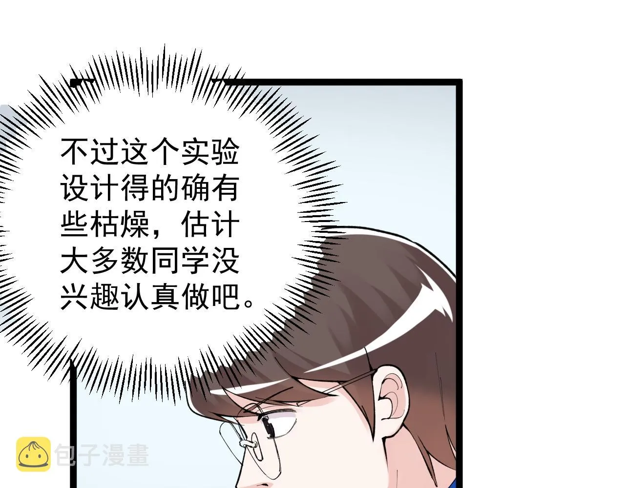 第139话 你想作弊？ 第35页