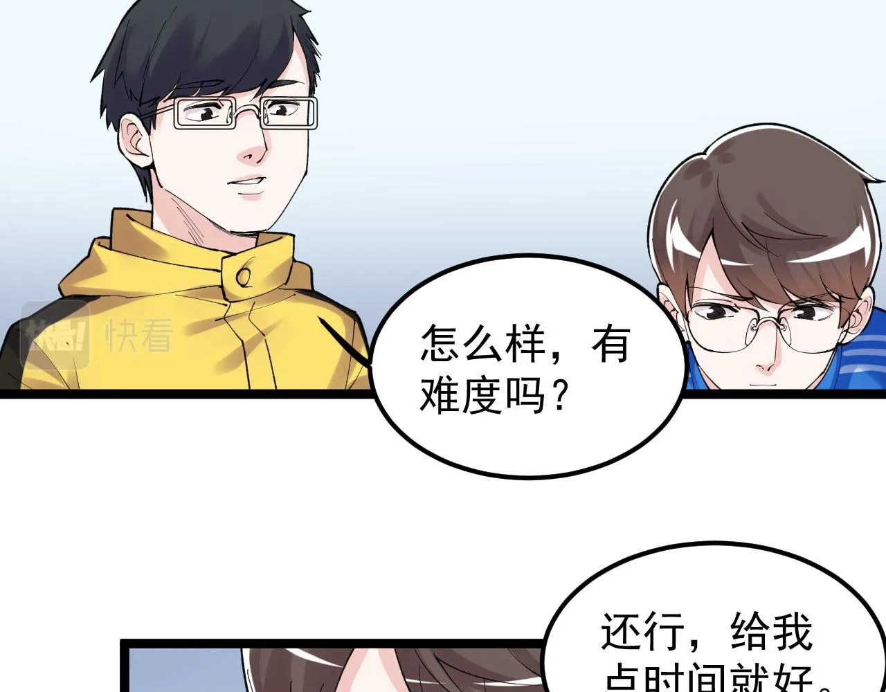 第139话 你想作弊？ 第37页