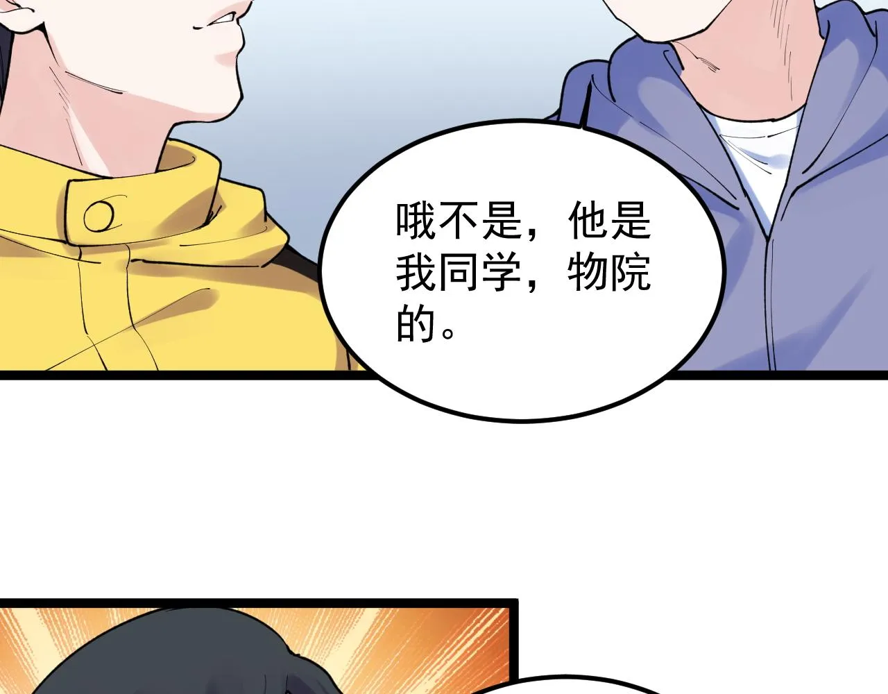 第139话 你想作弊？ 第43页