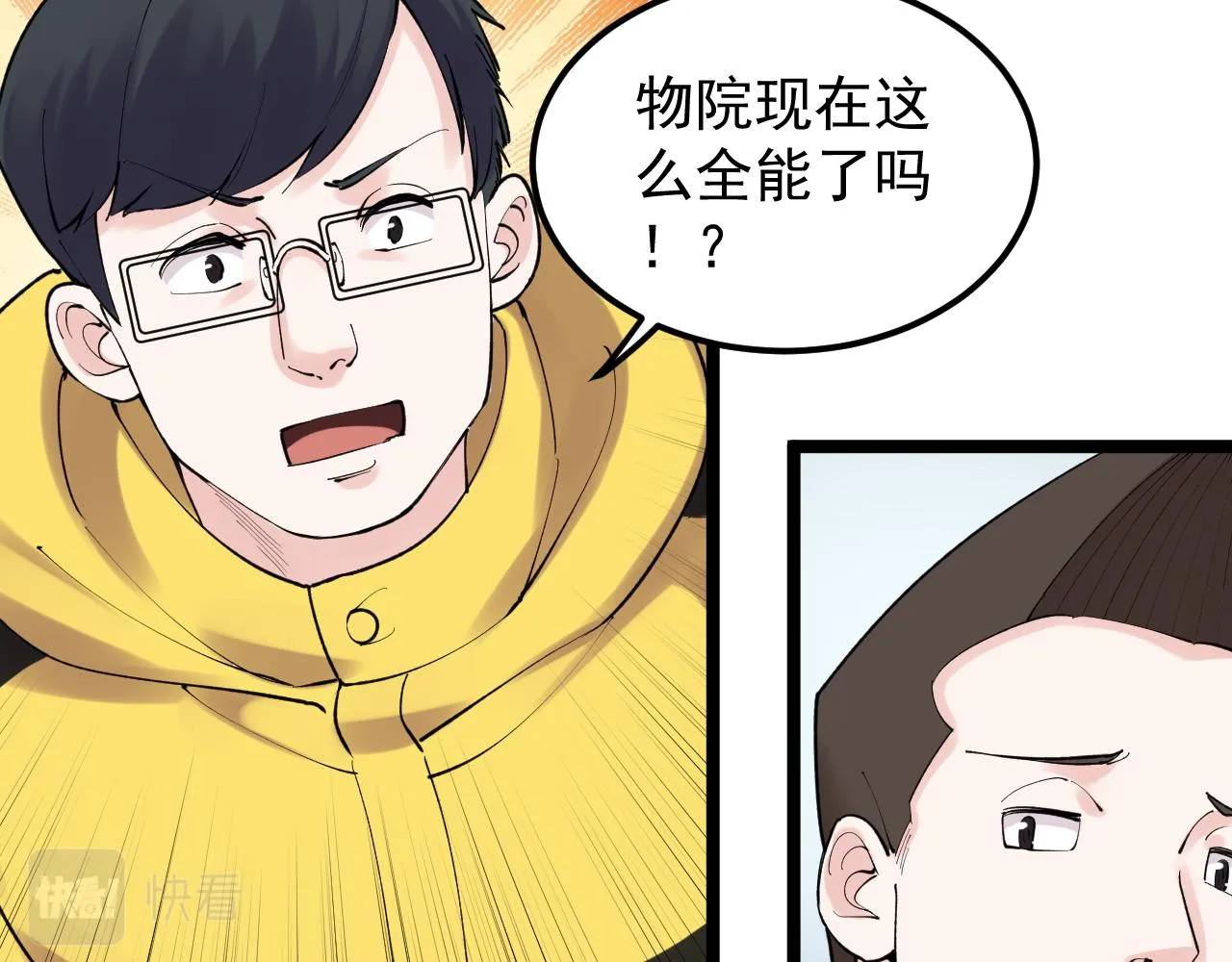 第139话 你想作弊？ 第44页