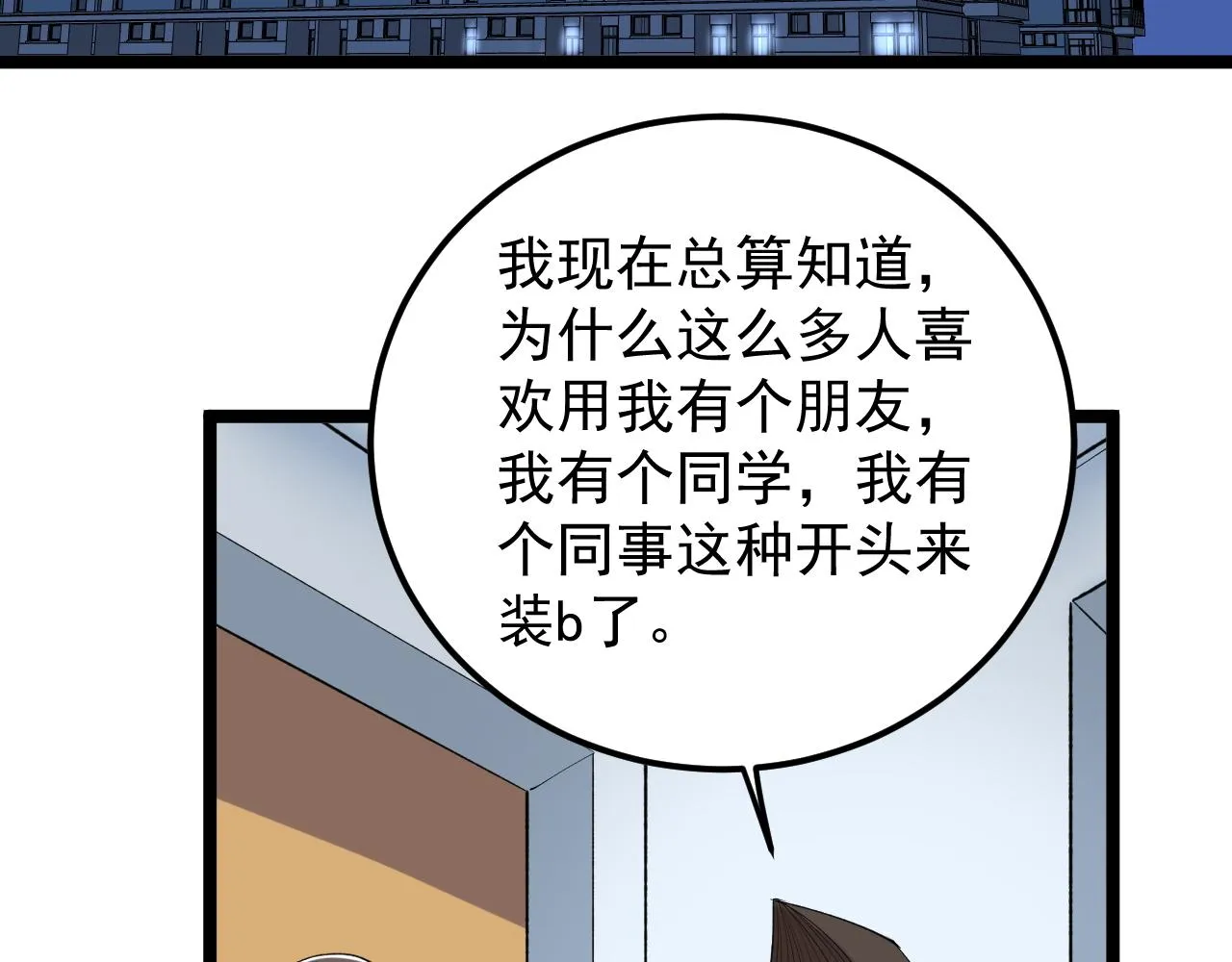 第139话 你想作弊？ 第58页