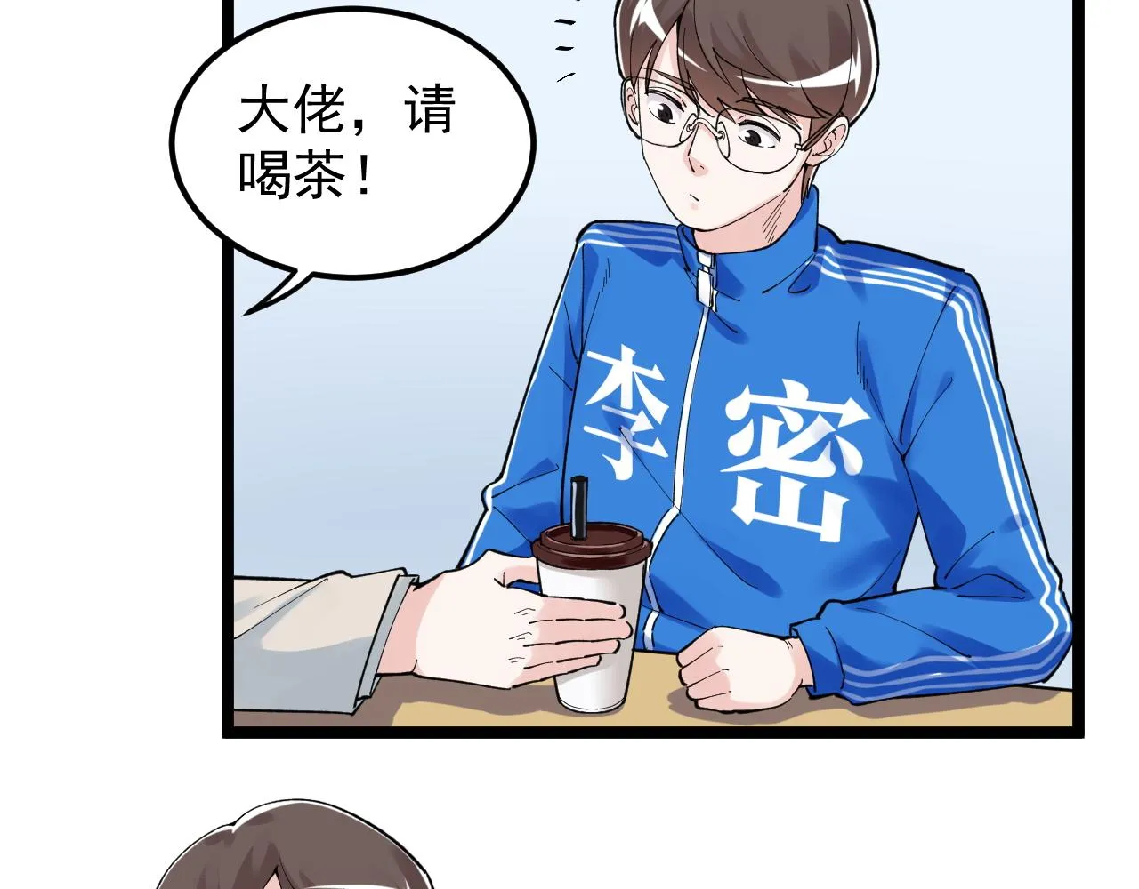 第139话 你想作弊？ 第68页