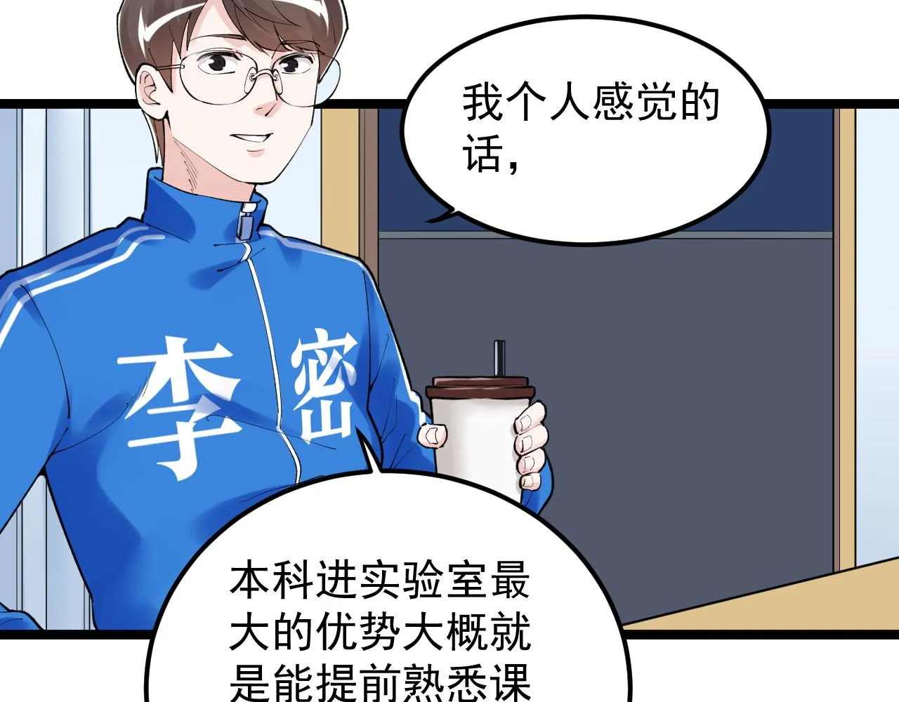 第139话 你想作弊？ 第69页