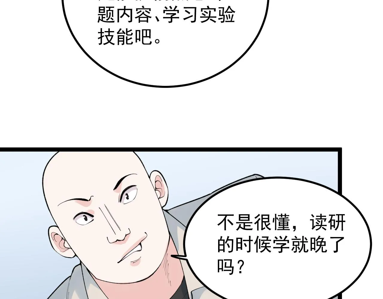 第139话 你想作弊？ 第70页