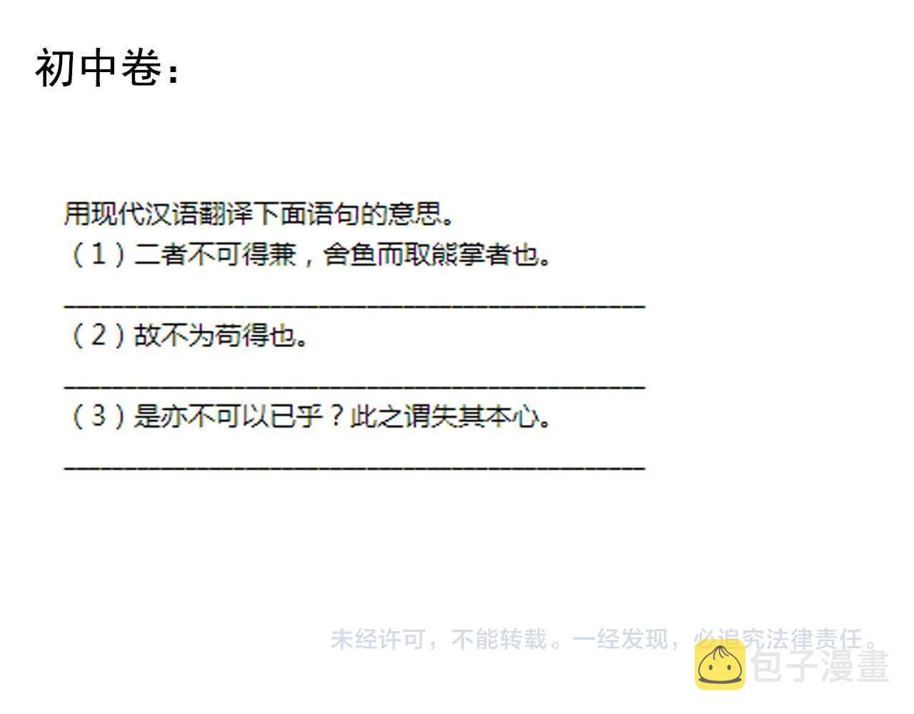第139话 你想作弊？ 第78页
