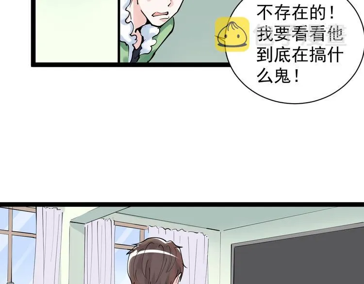第2话 数学老师真牛批 第71页