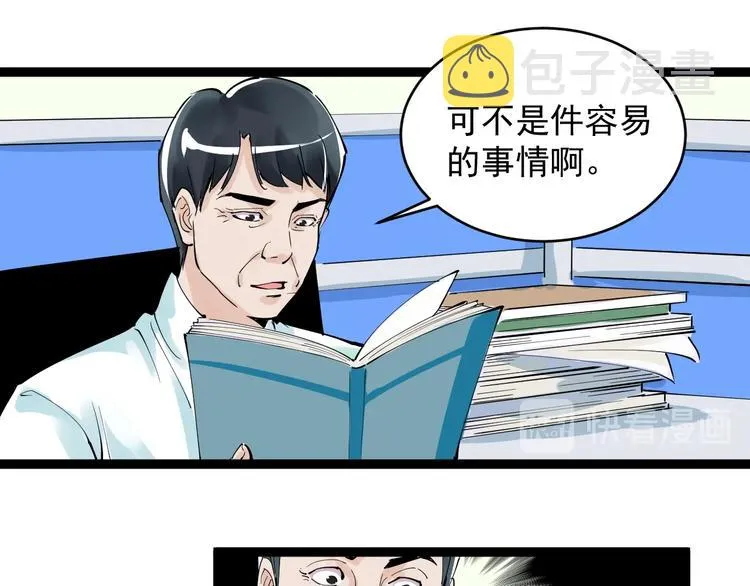 第2话 数学老师真牛批 第77页