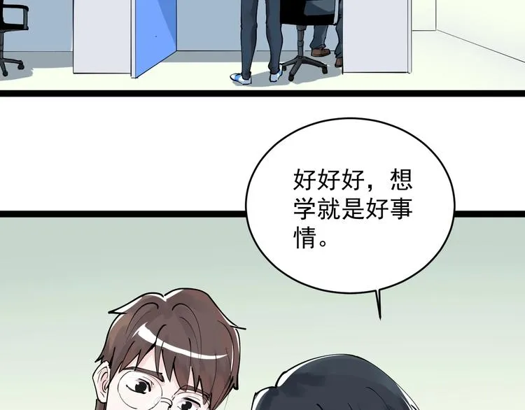 第2话 数学老师真牛批 第82页