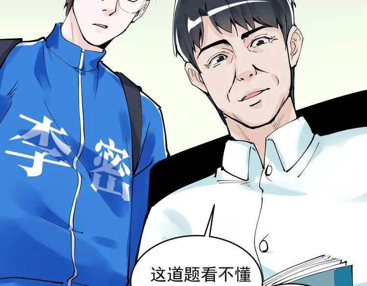 第2话 数学老师真牛批 第83页