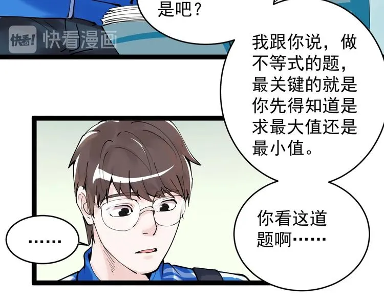 第2话 数学老师真牛批 第84页