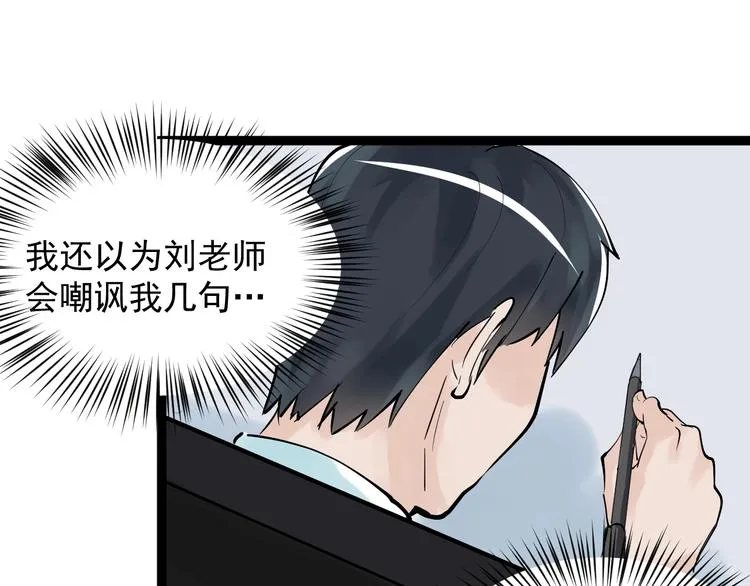 第2话 数学老师真牛批 第85页