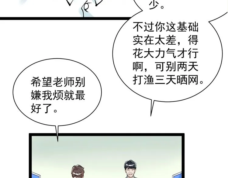 第2话 数学老师真牛批 第106页