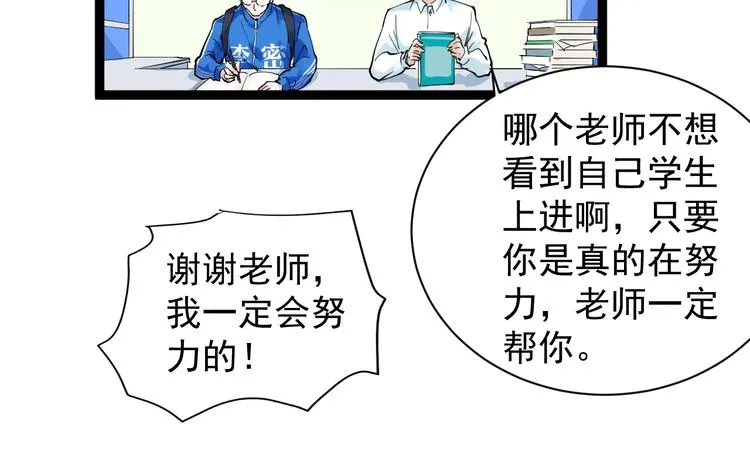 第2话 数学老师真牛批 第107页