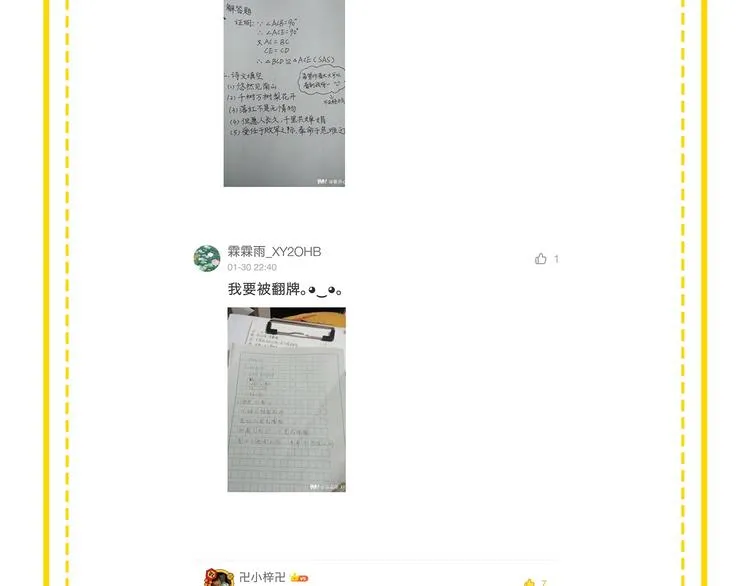 第2话 数学老师真牛批 第133页