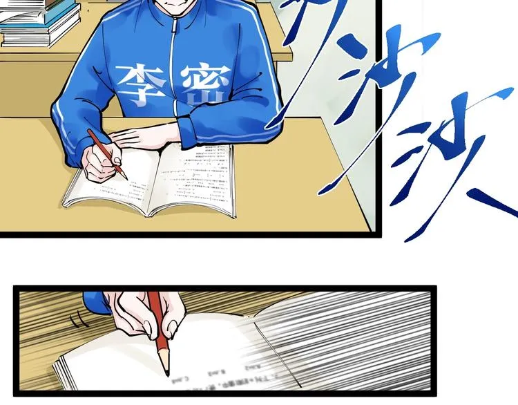 第3话 学霸辅导系统 第6页