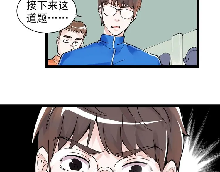 第3话 学霸辅导系统 第30页