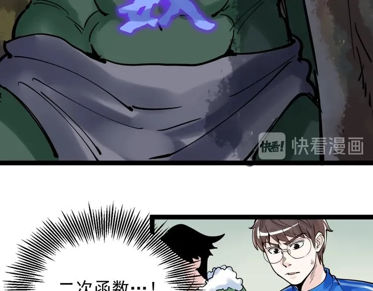 第3话 学霸辅导系统 第36页