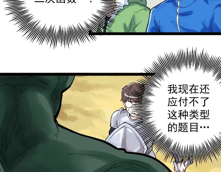第3话 学霸辅导系统 第37页
