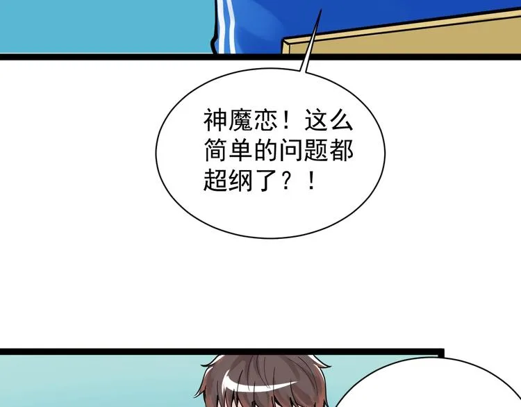第3话 学霸辅导系统 第60页