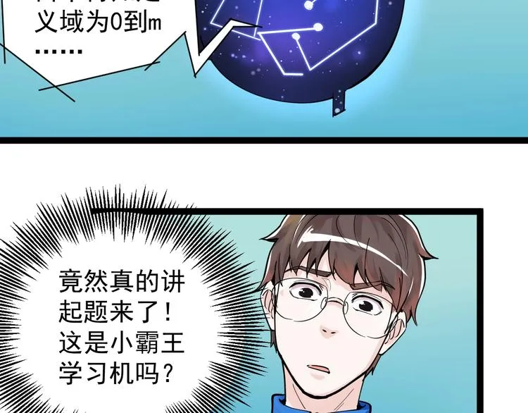 第3话 学霸辅导系统 第62页