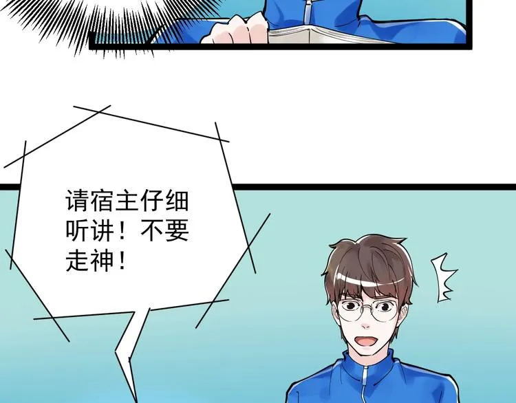 第3话 学霸辅导系统 第63页