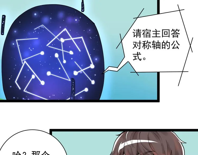 第3话 学霸辅导系统 第65页