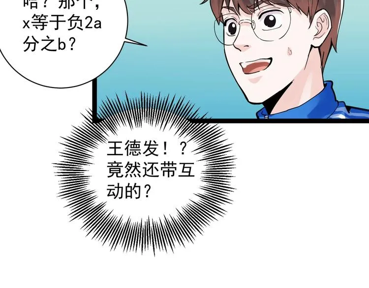 第3话 学霸辅导系统 第66页