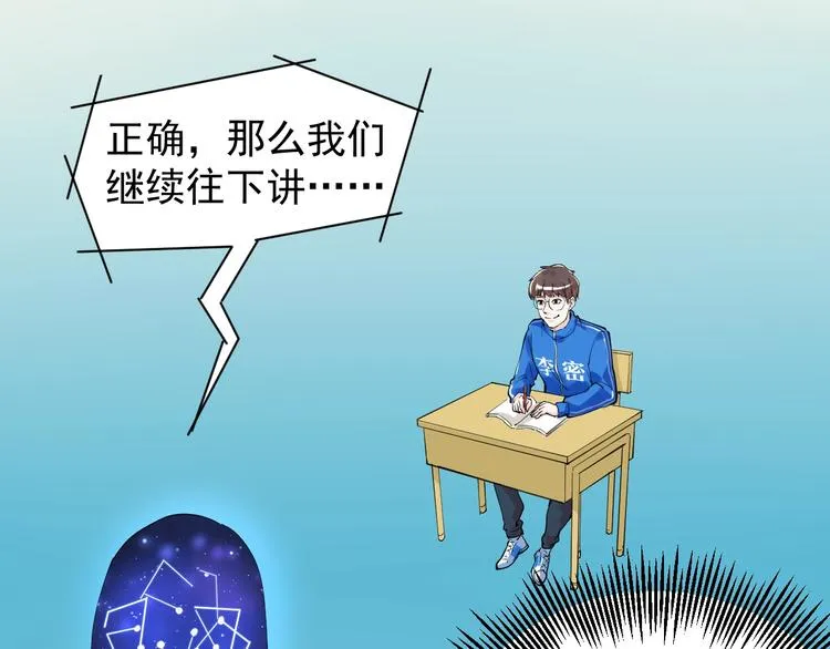 第3话 学霸辅导系统 第67页