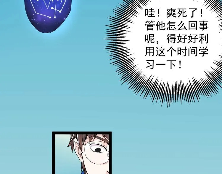 第3话 学霸辅导系统 第68页