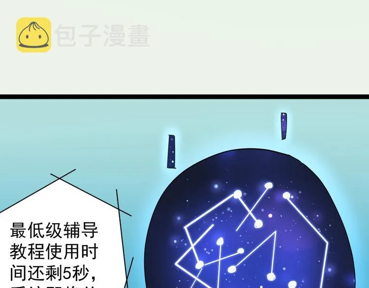 第3话 学霸辅导系统 第71页