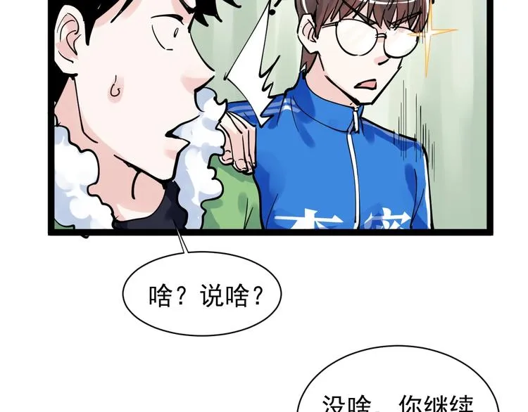 第3话 学霸辅导系统 第79页