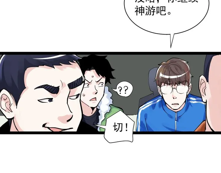 第3话 学霸辅导系统 第80页