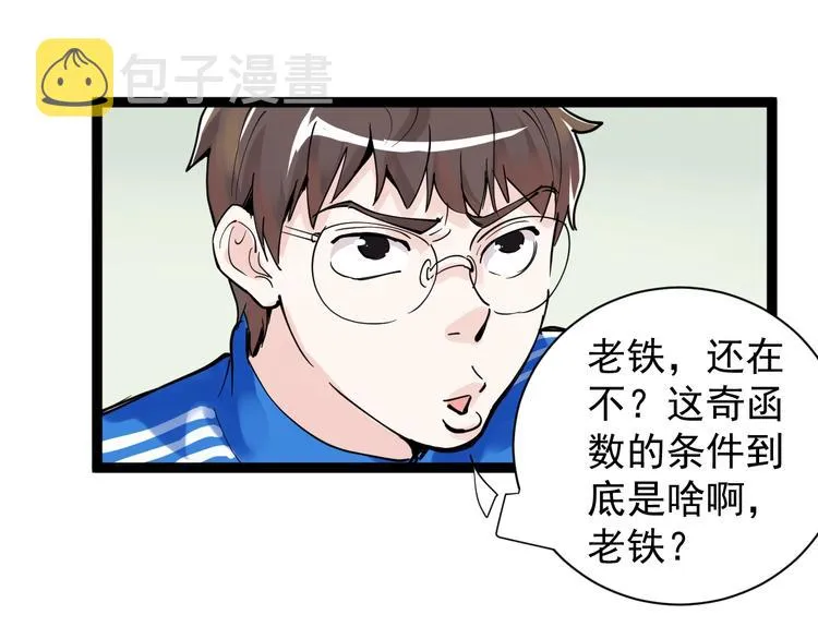 第3话 学霸辅导系统 第81页