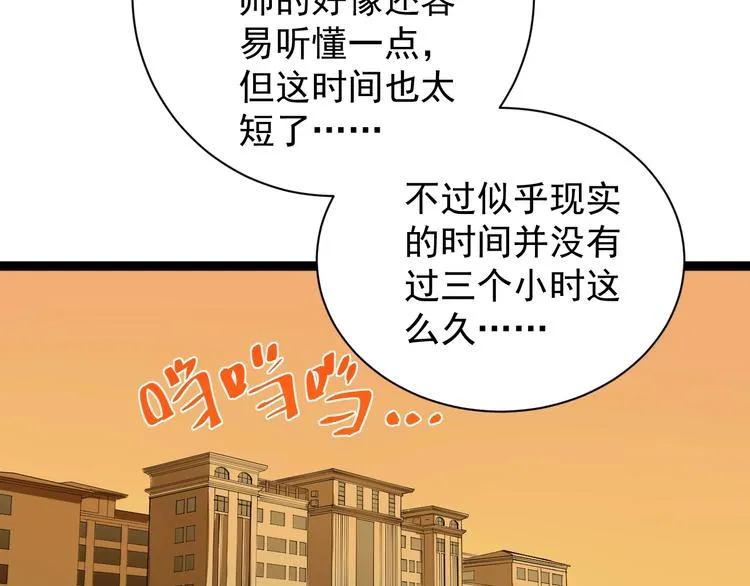 第3话 学霸辅导系统 第84页
