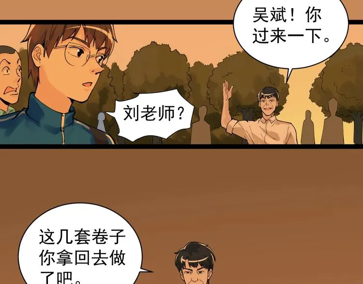 第3话 学霸辅导系统 第88页
