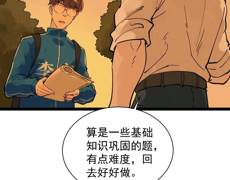 第3话 学霸辅导系统 第91页