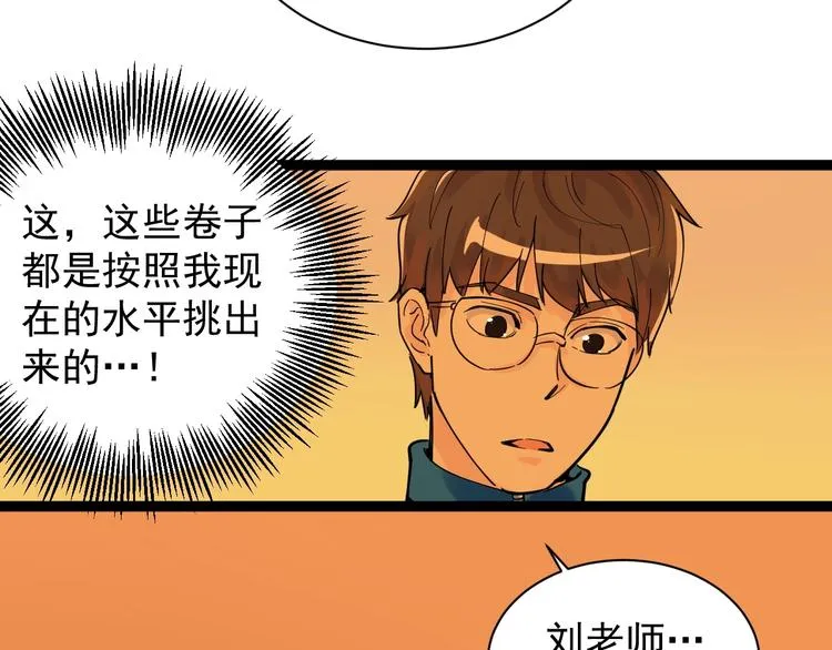 第3话 学霸辅导系统 第92页