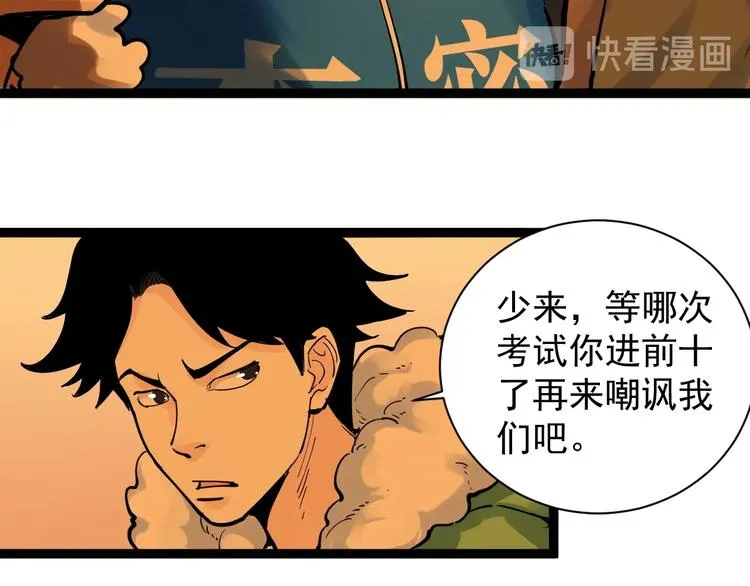第3话 学霸辅导系统 第101页